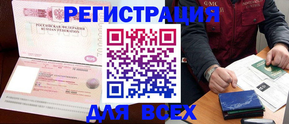 миграционный учет в Беломорске