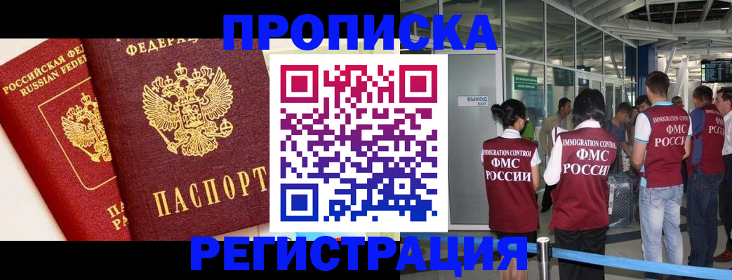 прописка гарантия в Беломорске